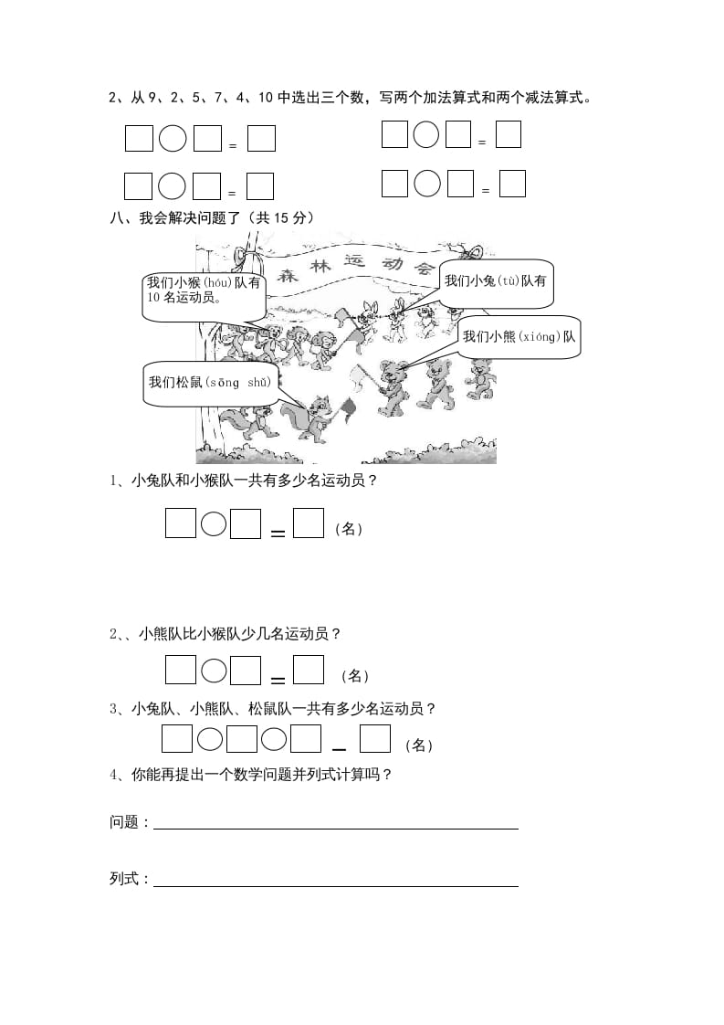 图片[3]-一年级数学上册期末试卷9（人教版）-学霸吧
