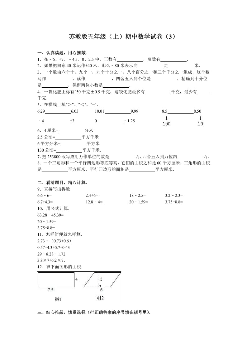五年级数学上册期中测试卷10（苏教版）-学霸吧