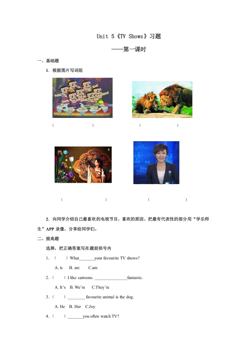 五年级英语上册Unit5习题第1课时（人教版一起点）-学霸吧