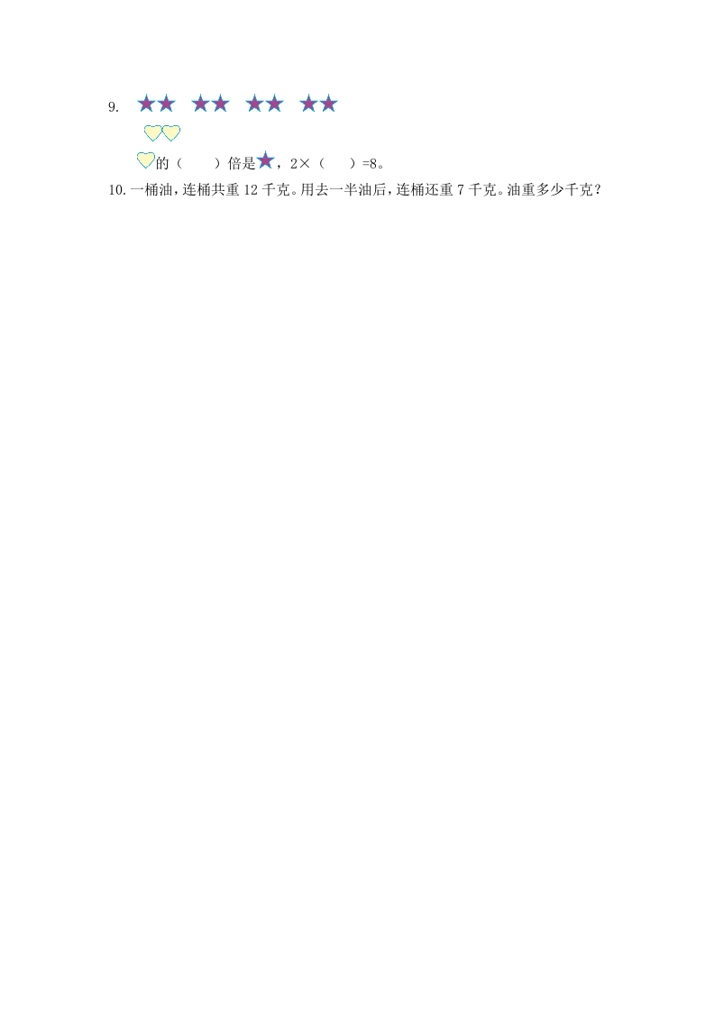 图片[2]-二年级数学下册二走进除法与运算-学霸吧