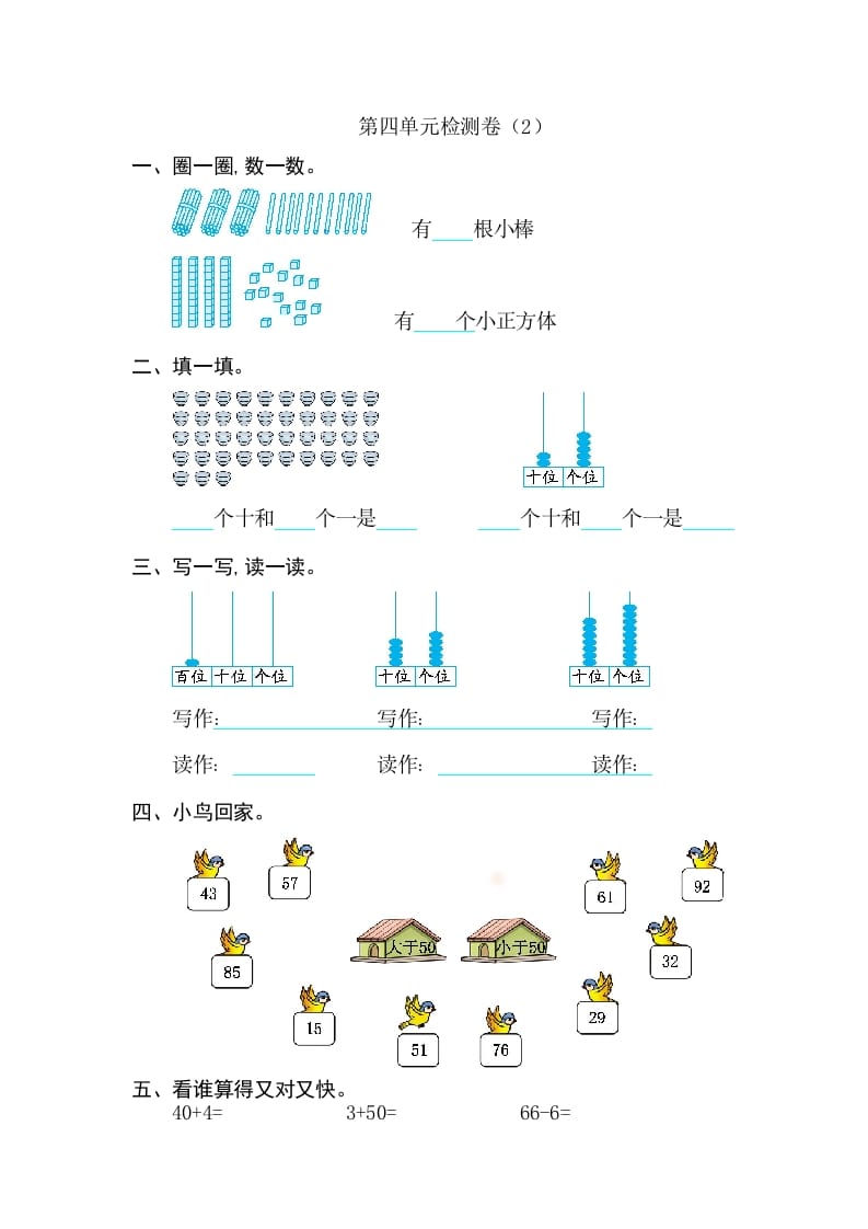 一年级数学下册第四单元检测卷（2）（人教版）-学霸吧