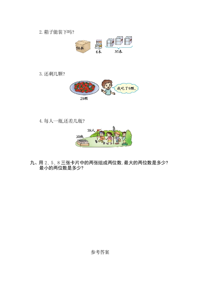 图片[3]-一年级数学下册第四单元检测卷（2）（人教版）-学霸吧