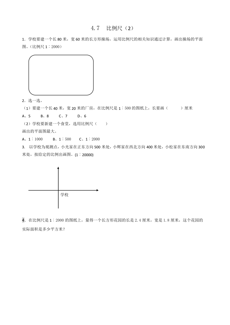 六年级数学下册4.7比例尺(2)-学霸吧