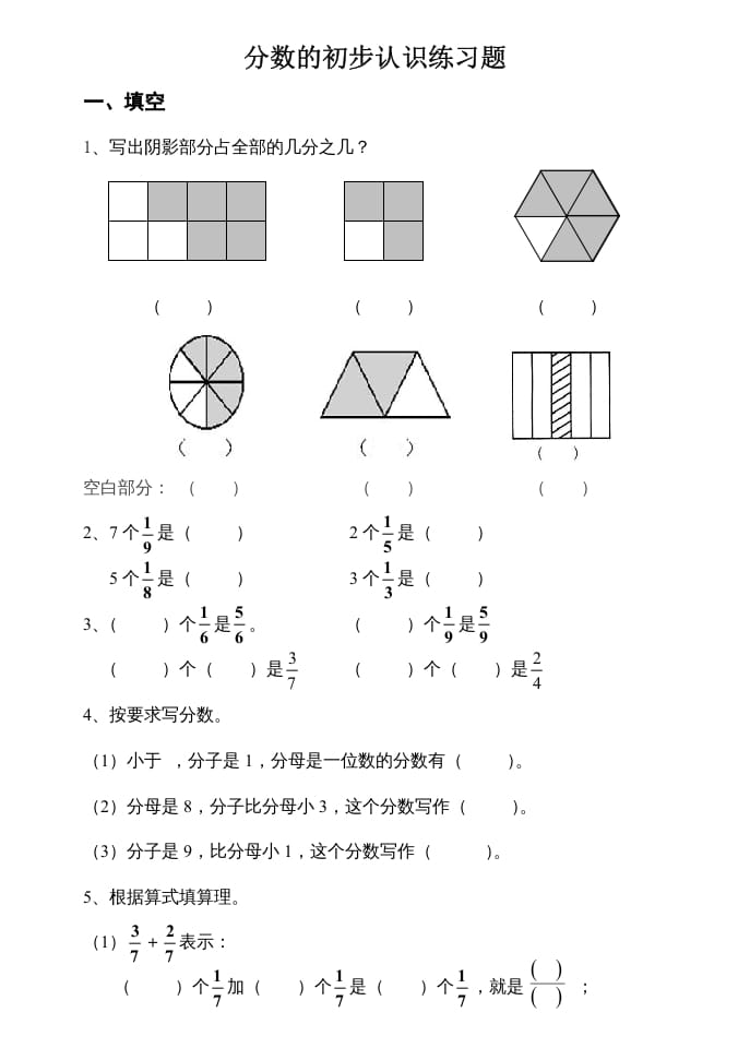 三年级数学上册数学分数的初步认识练习题（人教版）-学霸吧