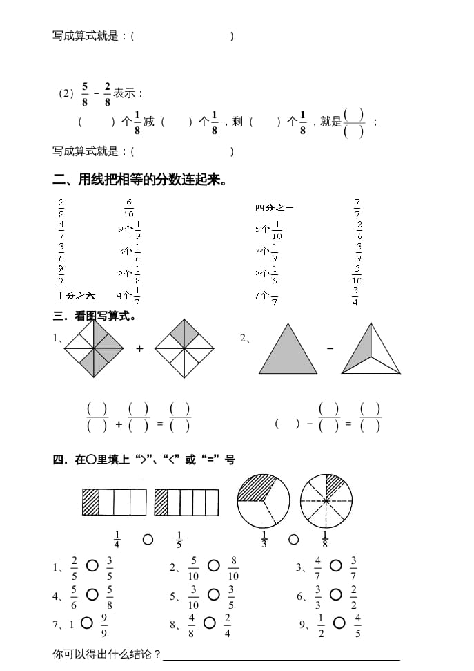 图片[2]-三年级数学上册数学分数的初步认识练习题（人教版）-学霸吧