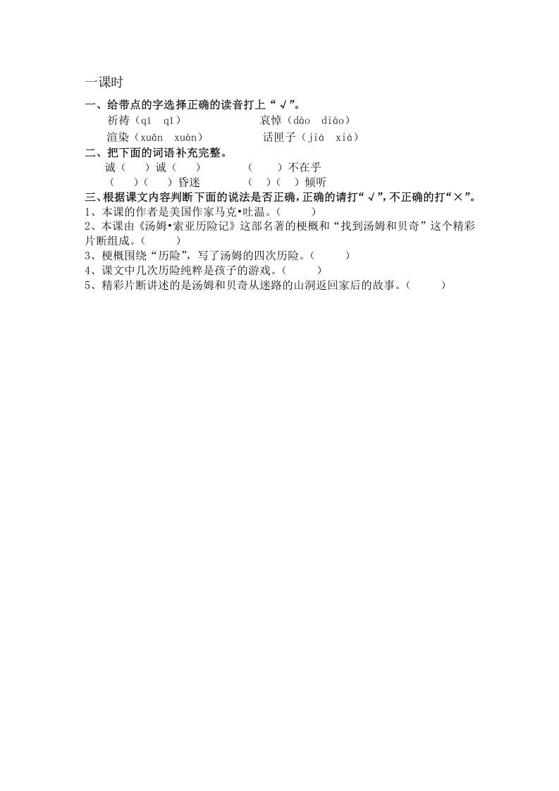 六年级语文下册7汤姆·索亚历险记（节选）课时练-学霸吧
