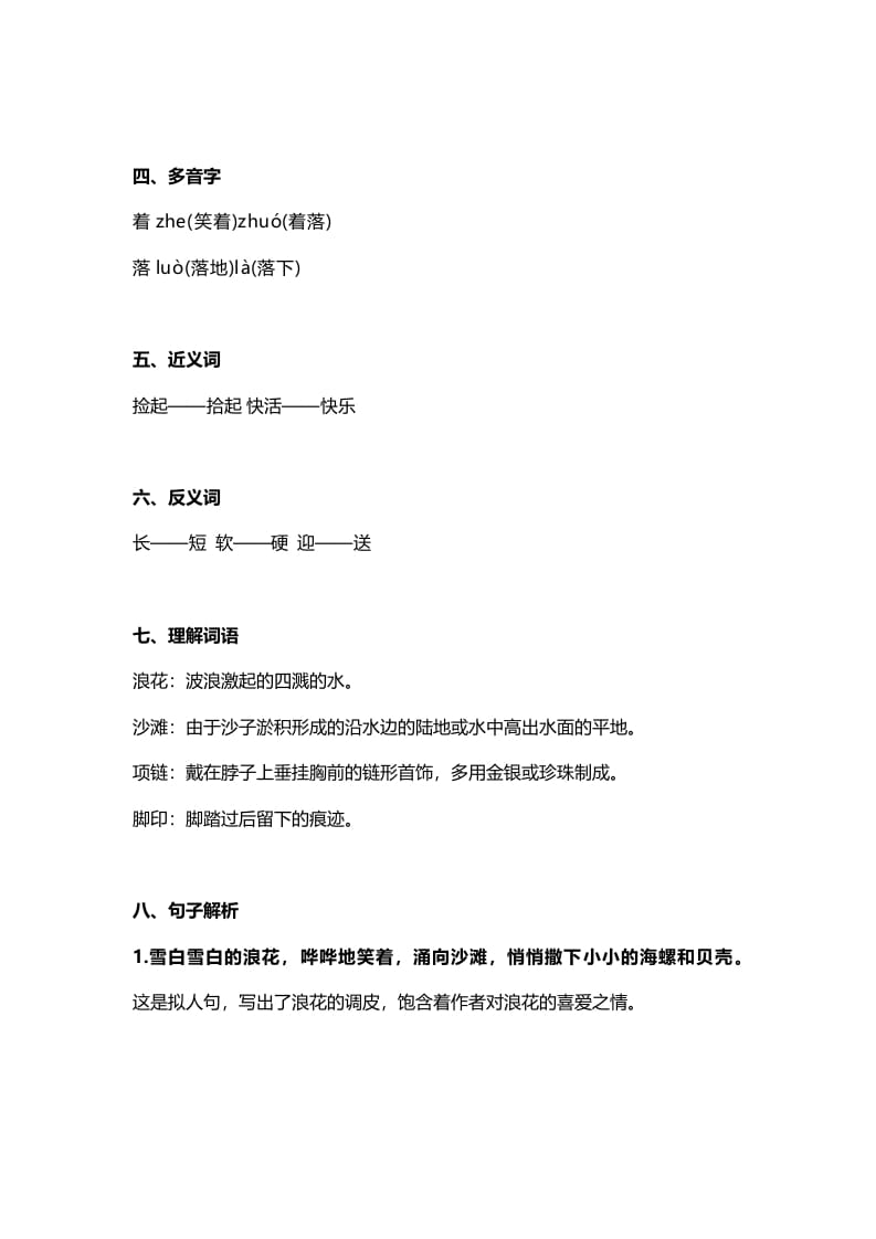 图片[2]-一年级语文上册34课文11《项链》知识点（部编版）-学霸吧