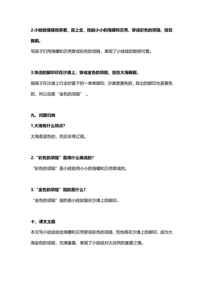 图片[3]-一年级语文上册34课文11《项链》知识点（部编版）-学霸吧
