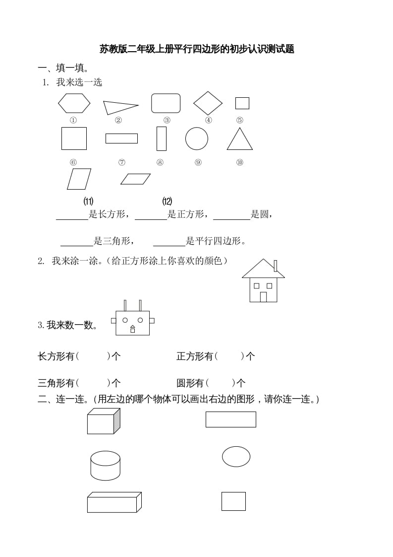 二年级数学上册册平行四边形的初步认识测试题(1)（苏教版）-学霸吧