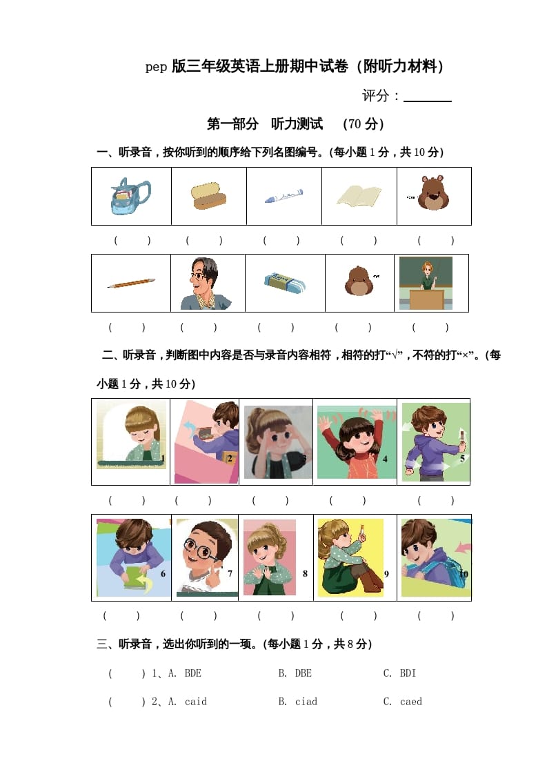三年级英语上册新人教版上英语期中试卷(2)（人教PEP）-学霸吧