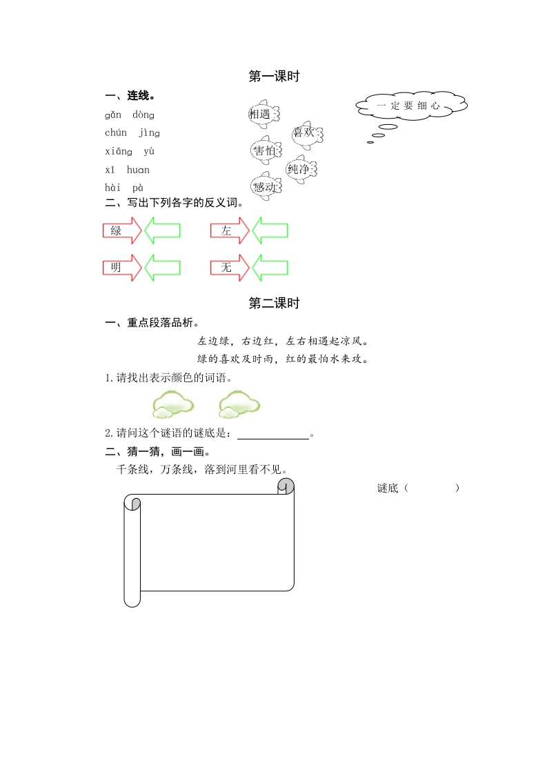 一年级语文下册识字4猜字谜课时练-学霸吧