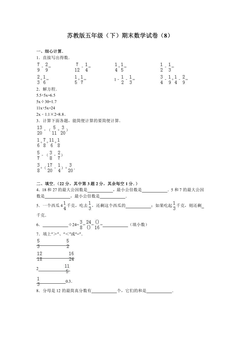 五年级数学下册苏教版下学期期末测试卷18-学霸吧