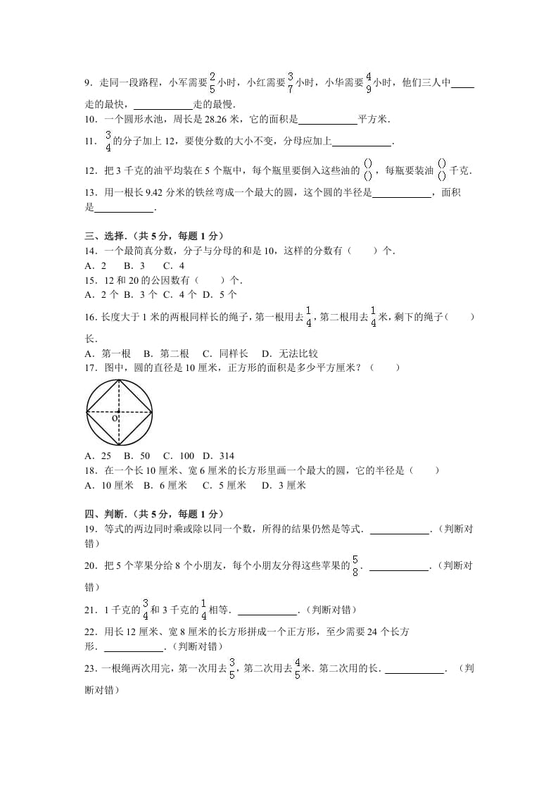 图片[2]-五年级数学下册苏教版下学期期末测试卷18-学霸吧