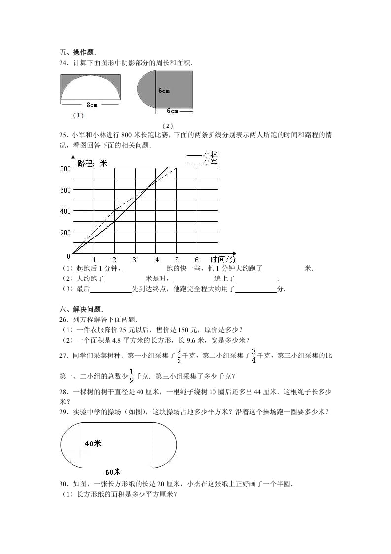 图片[3]-五年级数学下册苏教版下学期期末测试卷18-学霸吧