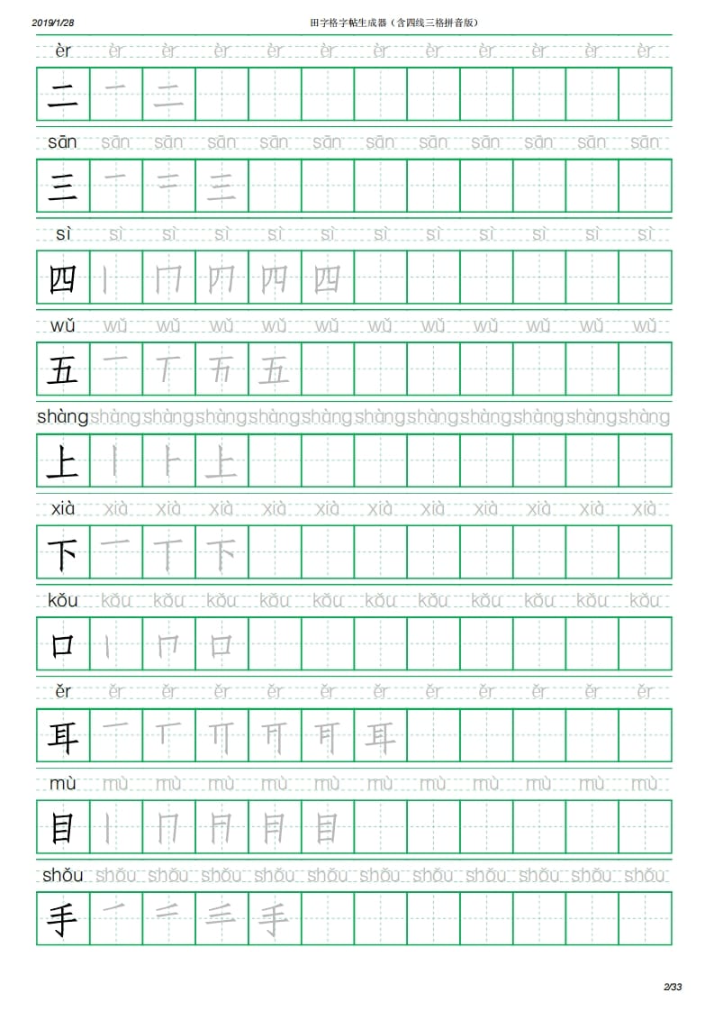图片[2]-一年级语文上册写字表(含拼音、笔顺)（33页）PDF（部编版）-学霸吧