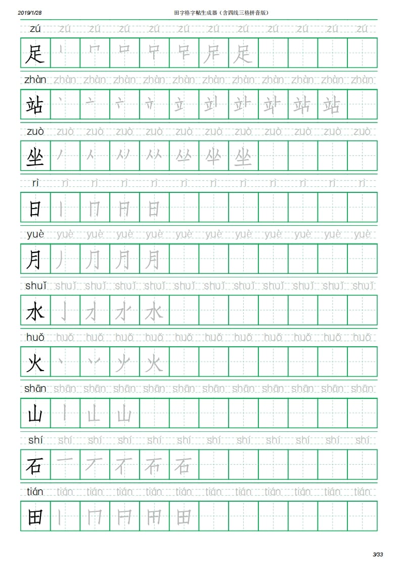 图片[3]-一年级语文上册写字表(含拼音、笔顺)（33页）PDF（部编版）-学霸吧