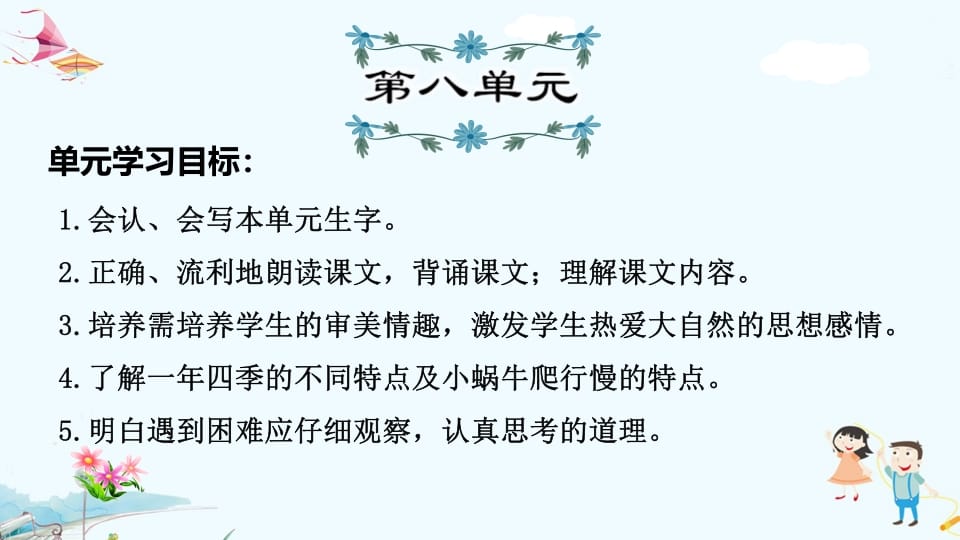 一年级语文上册第8单元复习（部编版）-学霸吧