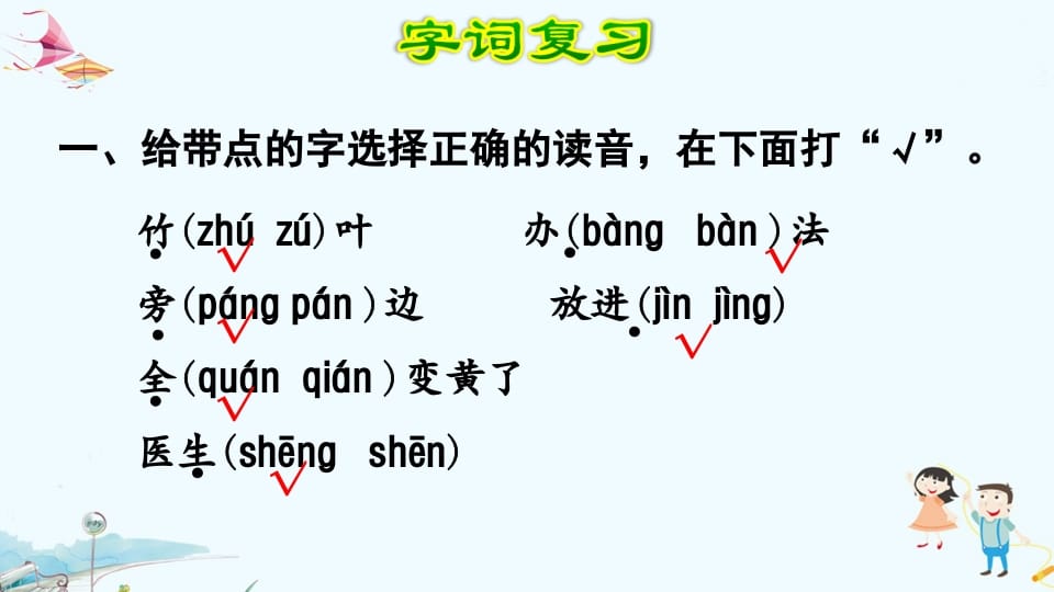 图片[2]-一年级语文上册第8单元复习（部编版）-学霸吧