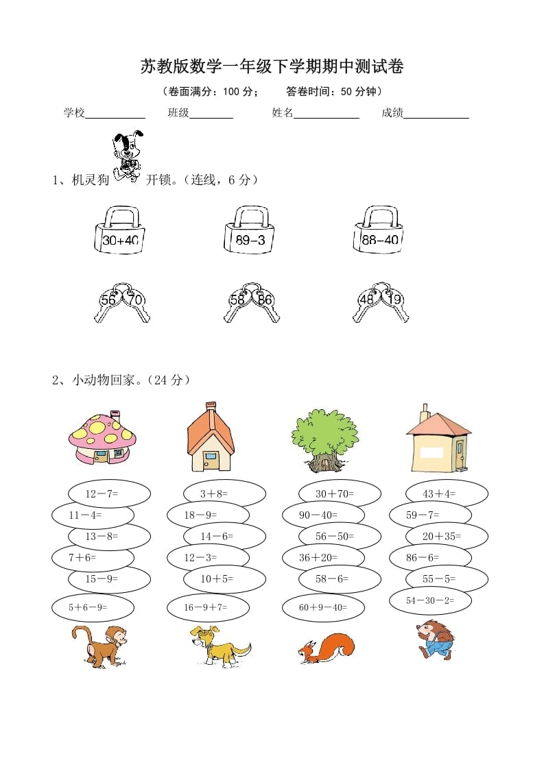 一年级数学下册苏教版下学期期中测试卷2-学霸吧