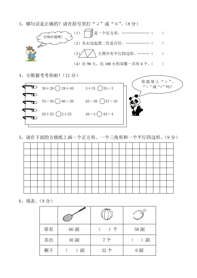 图片[2]-一年级数学下册苏教版下学期期中测试卷2-学霸吧