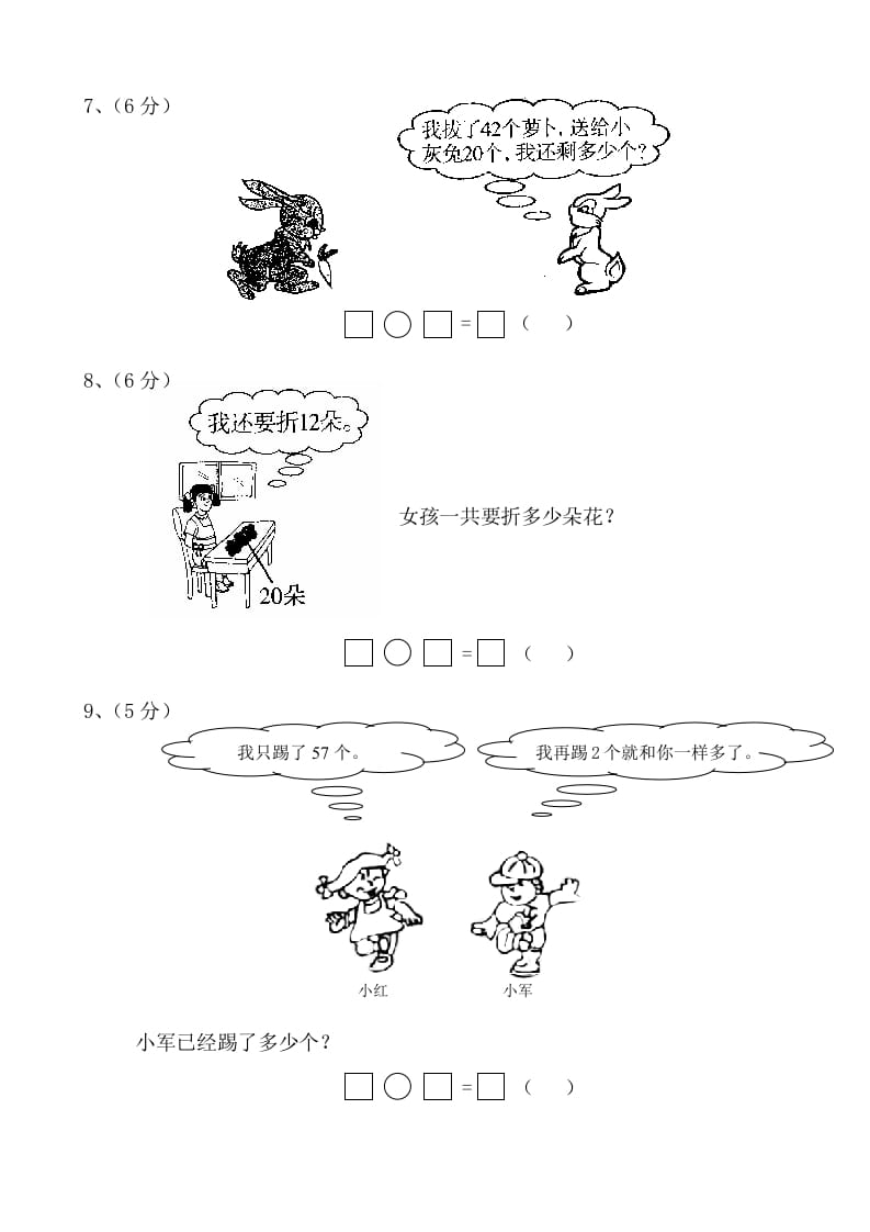 图片[3]-一年级数学下册苏教版下学期期中测试卷2-学霸吧