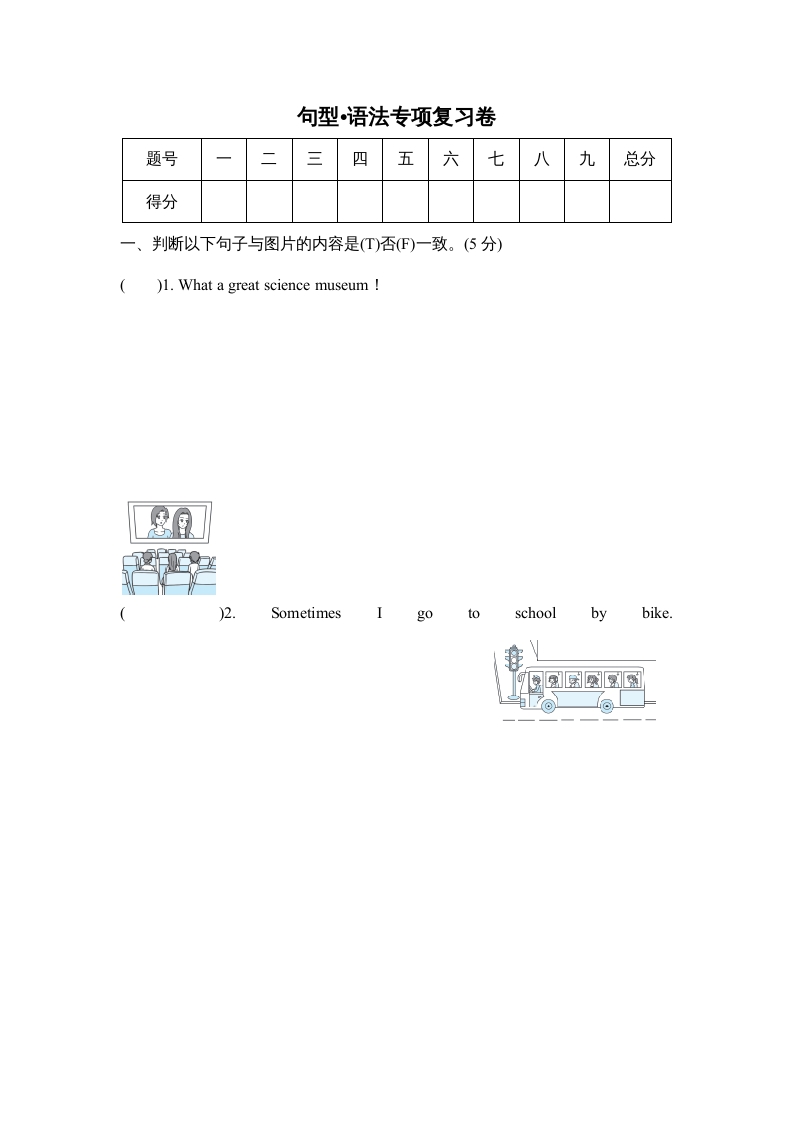 六年级英语上册句型•语法专项复习卷（人教版PEP）-学霸吧