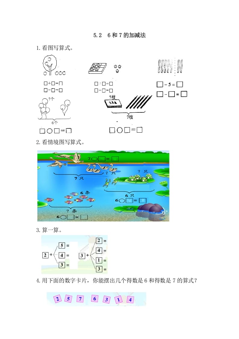 一年级数学上册5.26和7的加减法（人教版）-学霸吧