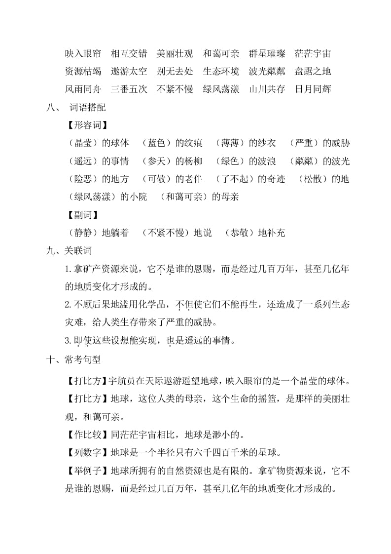 图片[2]-六年级语文上册第六单元考点梳理（部编版）-学霸吧