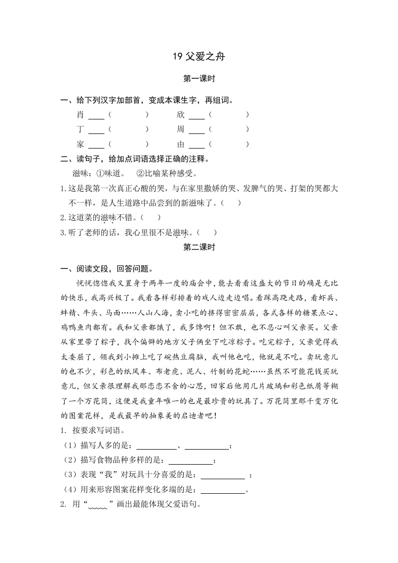 五年级语文上册父爱之舟（部编版）-学霸吧