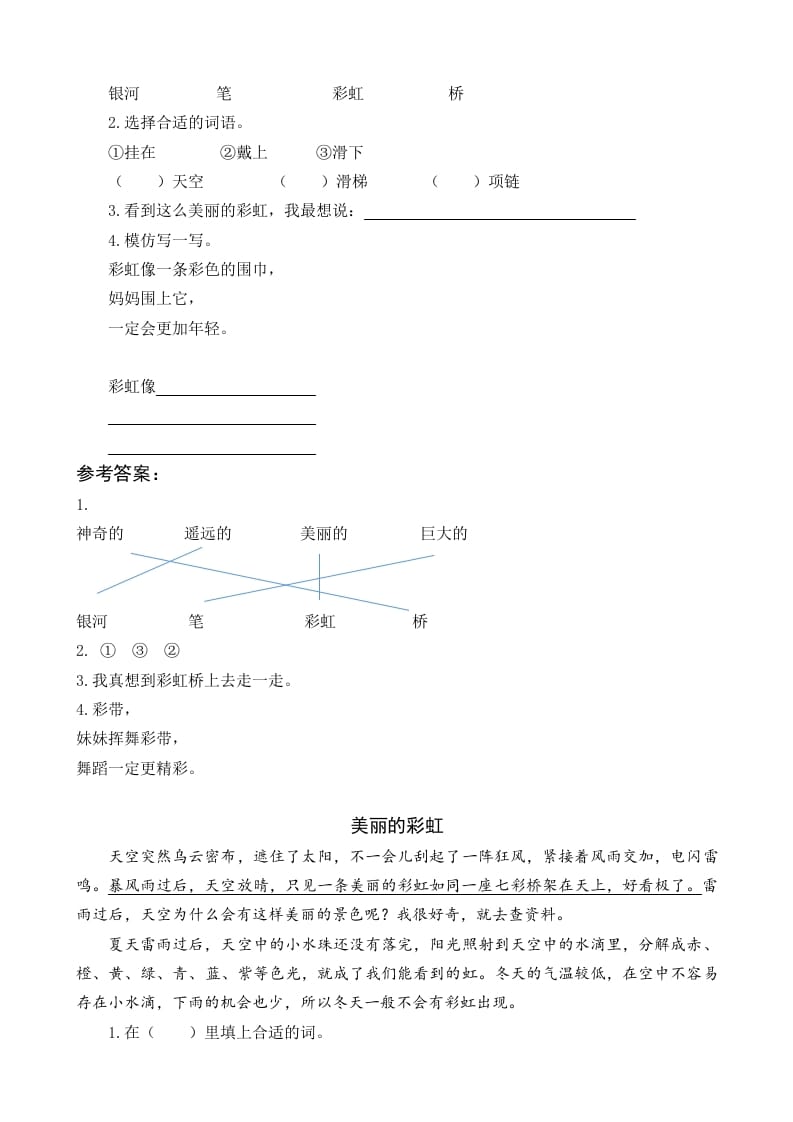 图片[2]-一年级语文下册10彩虹类文阅读-学霸吧