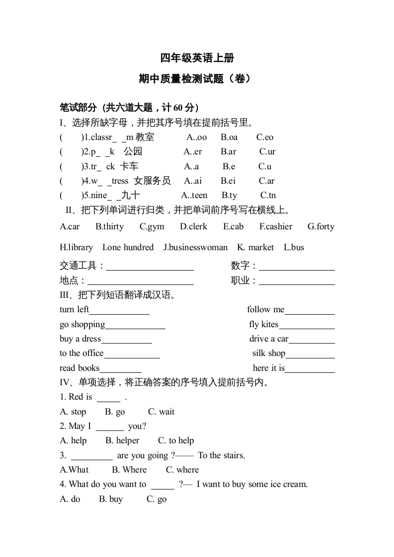 四年级英语上册期中质量检测试题（人教版一起点）-学霸吧