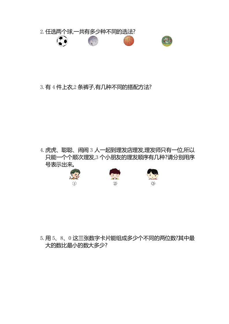 图片[2]-二年级数学上册第八单元测试卷（人教版）-学霸吧