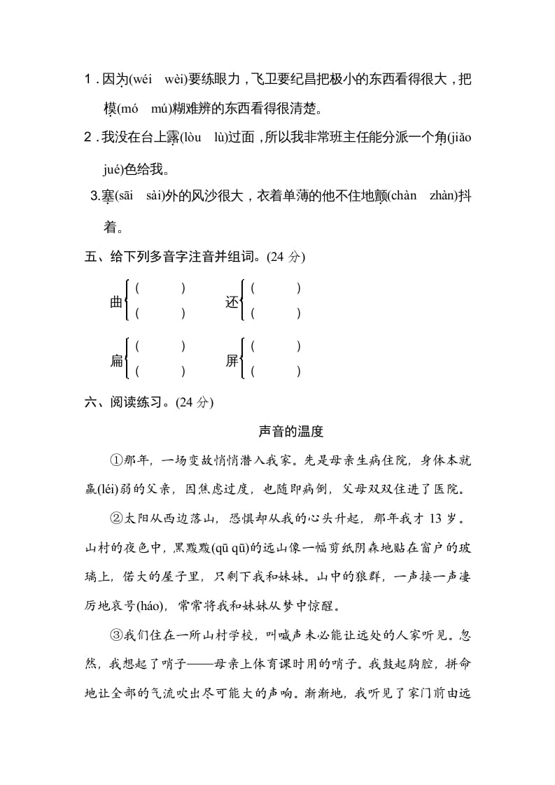 图片[2]-四年级语文上册1多音字-学霸吧