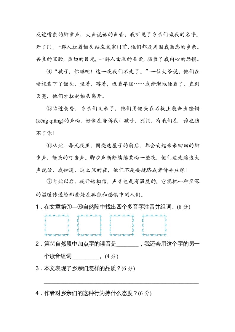 图片[3]-四年级语文上册1多音字-学霸吧