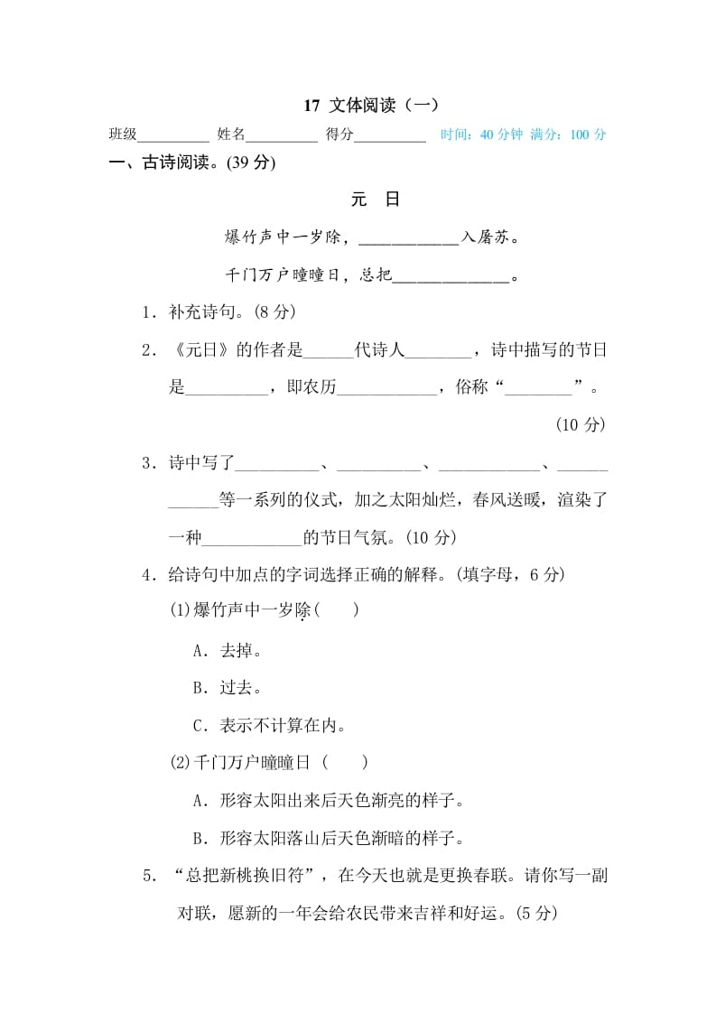 三年级语文下册17文体阅读（一）-学霸吧