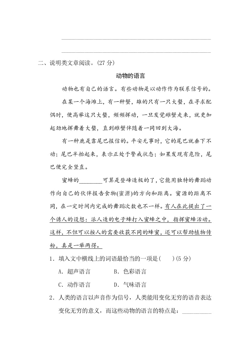 图片[2]-三年级语文下册17文体阅读（一）-学霸吧