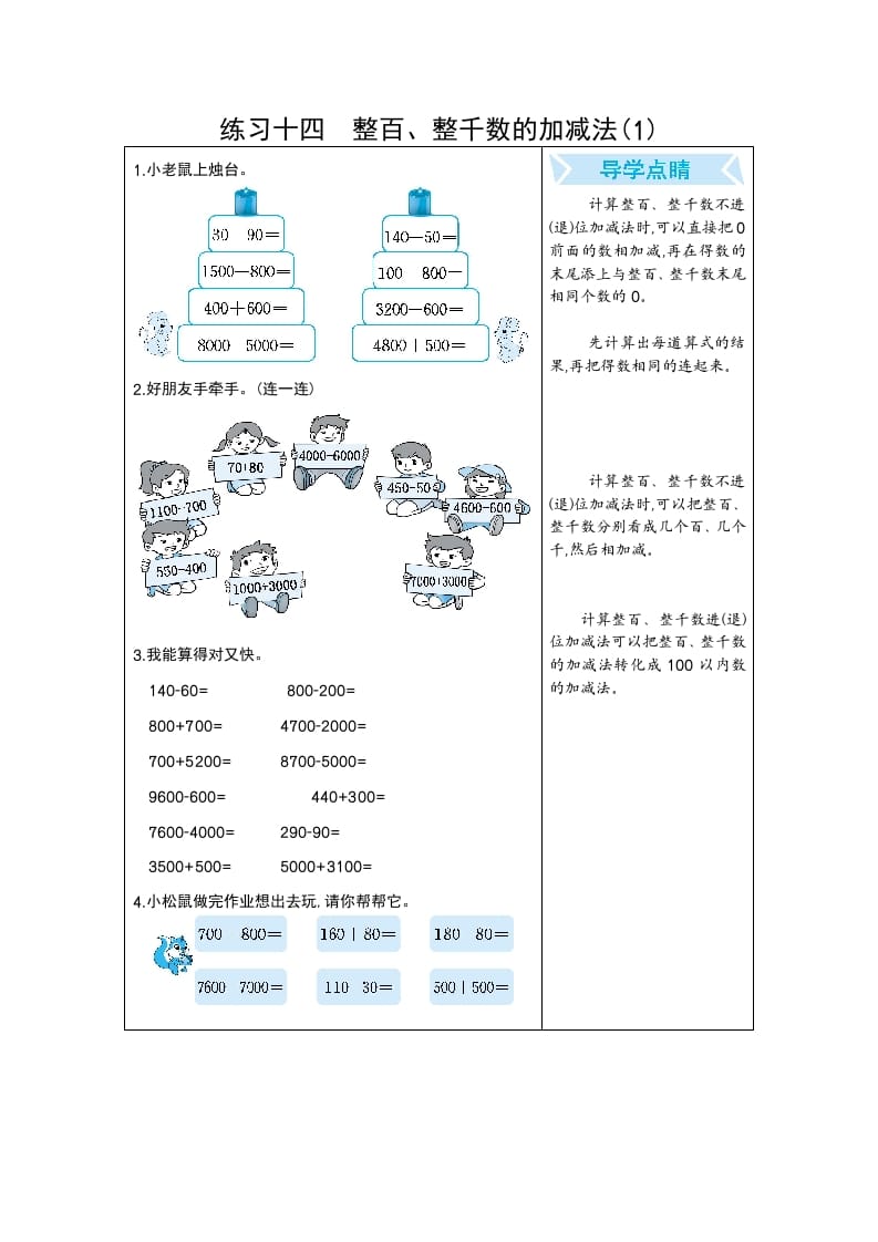 二年级数学下册练习十四整百、整千数的加减法(1)（人教版）-学霸吧