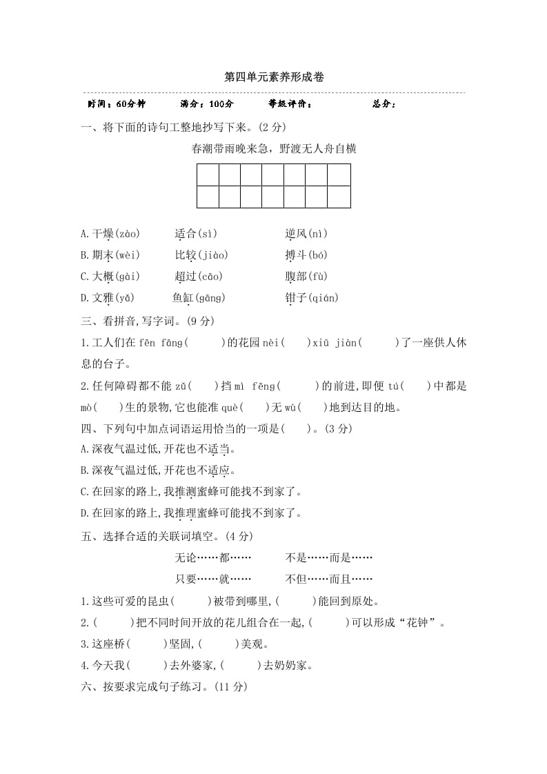 三年级语文下册第四单元素养形成卷-学霸吧