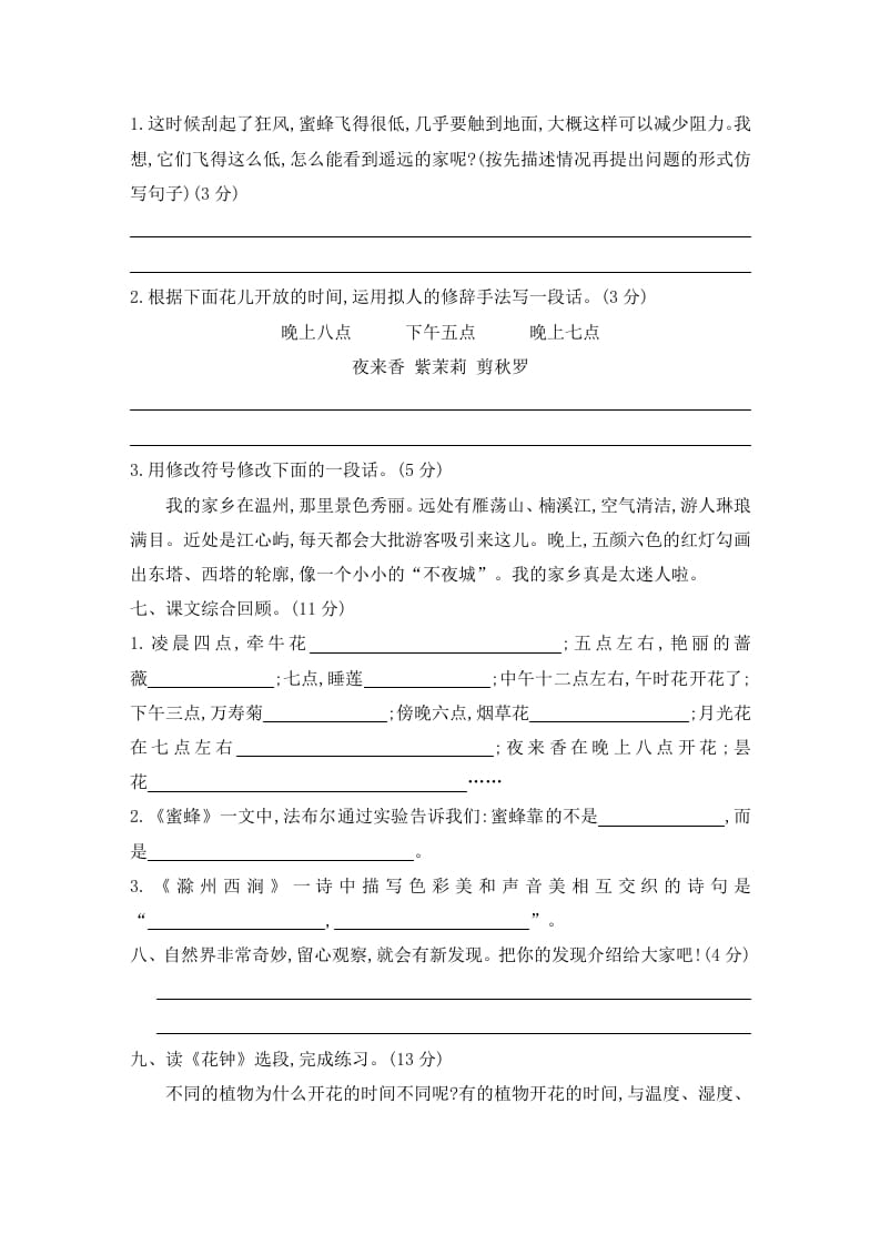 图片[2]-三年级语文下册第四单元素养形成卷-学霸吧