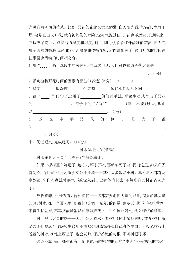 图片[3]-三年级语文下册第四单元素养形成卷-学霸吧
