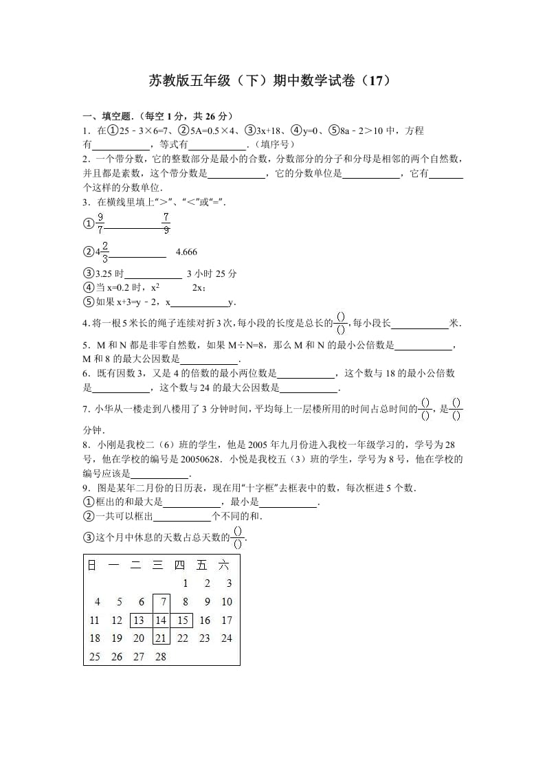 五年级数学下册苏教版下学期期中测试卷4-学霸吧