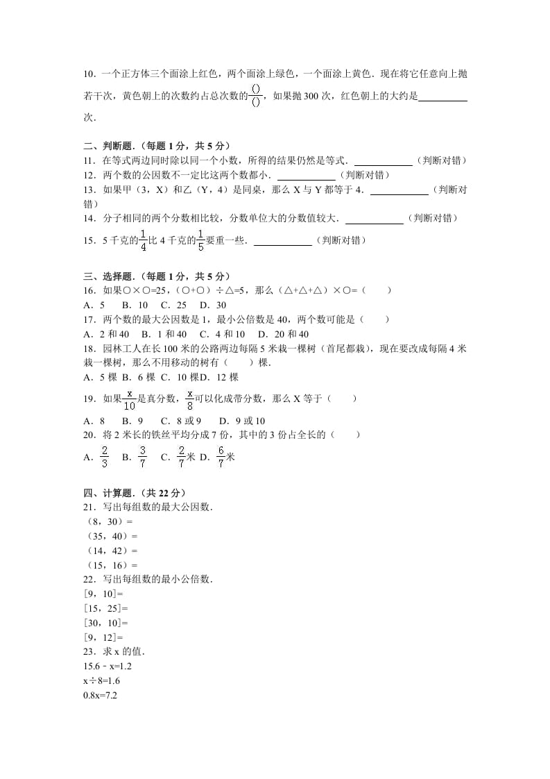 图片[2]-五年级数学下册苏教版下学期期中测试卷4-学霸吧