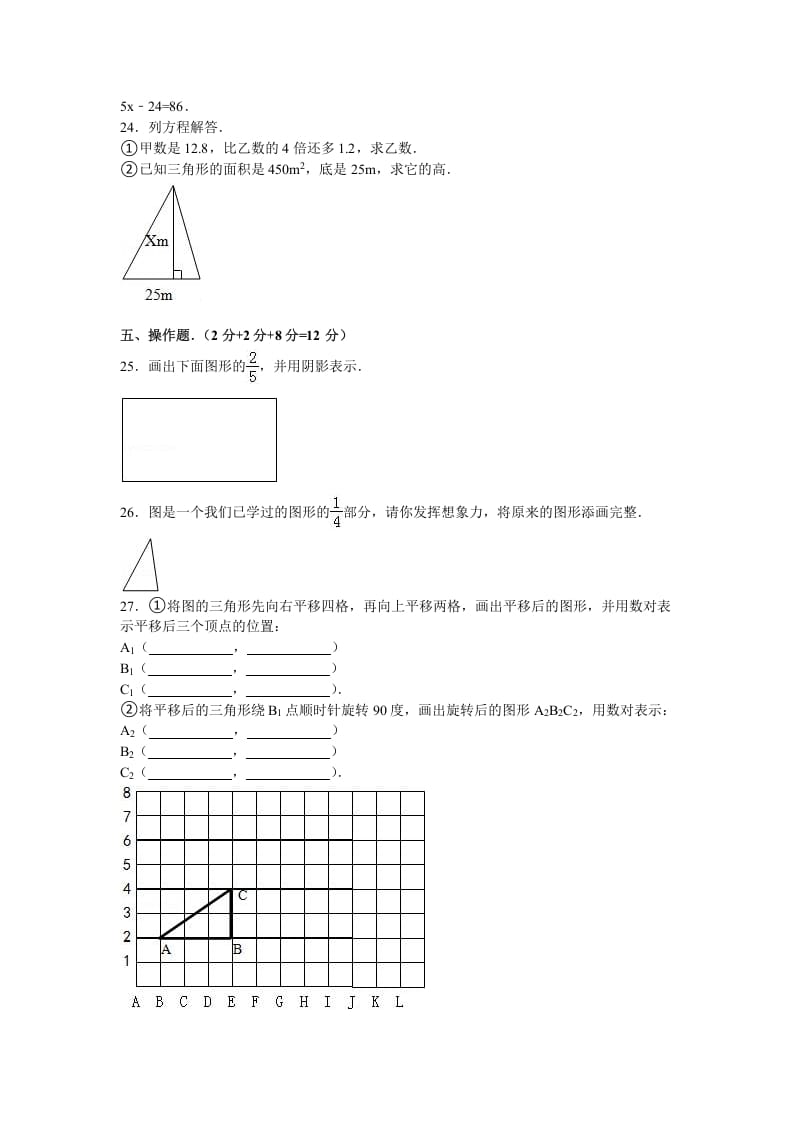 图片[3]-五年级数学下册苏教版下学期期中测试卷4-学霸吧