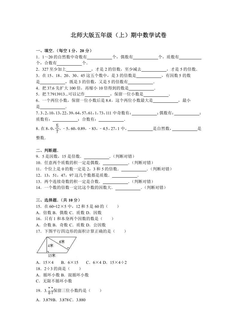 五年级数学上册期中试卷5（北师大版）-学霸吧
