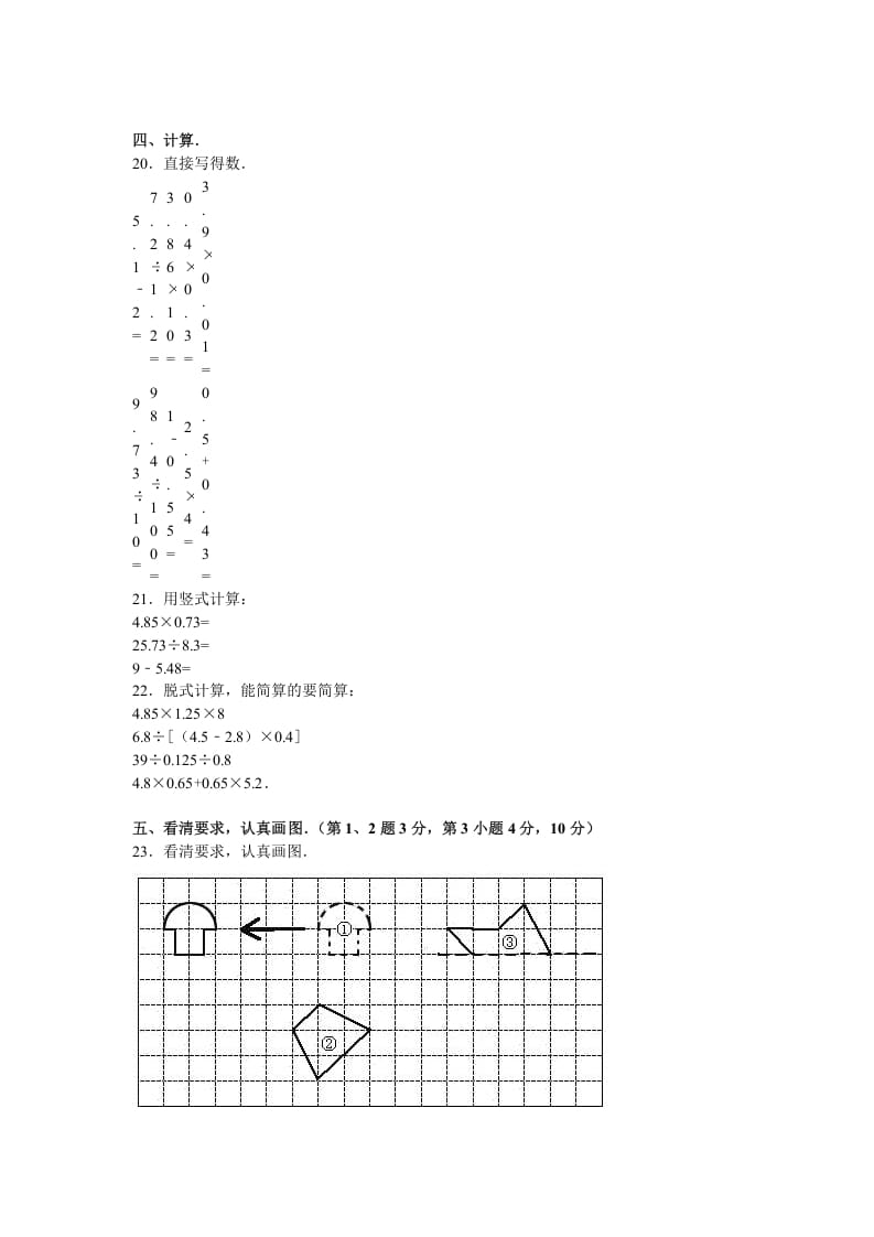 图片[2]-五年级数学上册期中试卷5（北师大版）-学霸吧