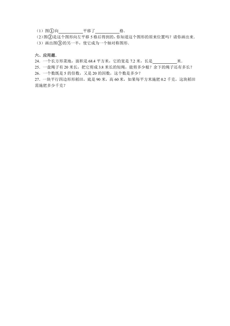 图片[3]-五年级数学上册期中试卷5（北师大版）-学霸吧