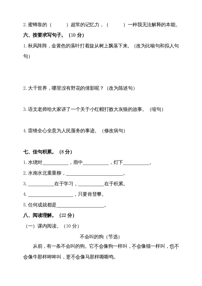 图片[2]-三年级语文上册（期末测试题）版(31)（部编版）-学霸吧