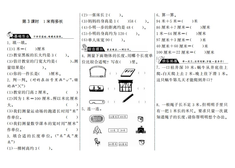 二年级数学上册6.3长度1米有多长·（北师大版）-学霸吧