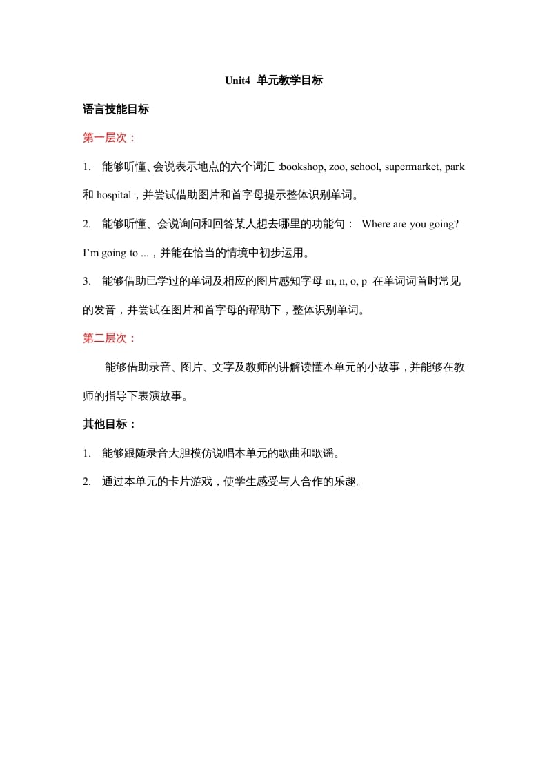 二年级英语上册Unit4__单元教学目标（人教版一起点）-学霸吧
