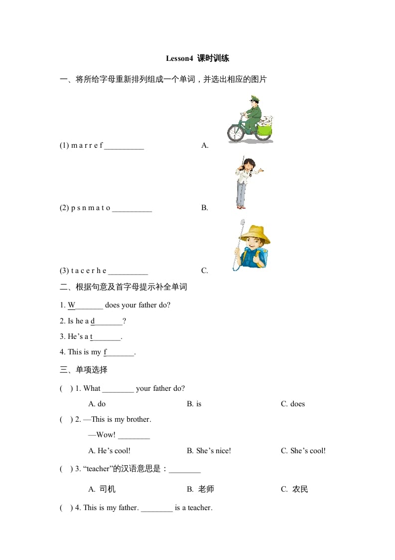 四年级英语上册Lesson4_课时训练（人教版一起点）-学霸吧